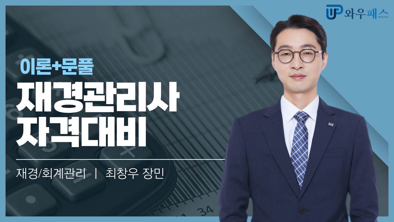 회계/재경관리