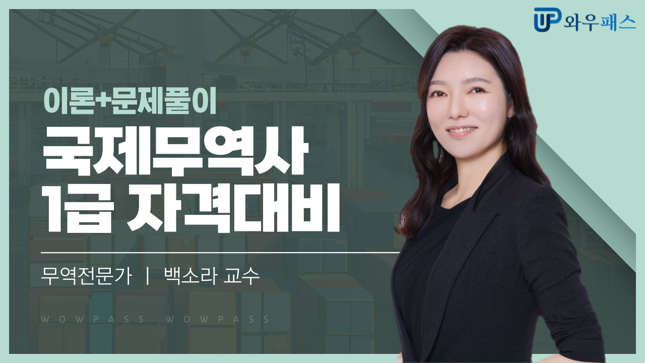 무역전문가