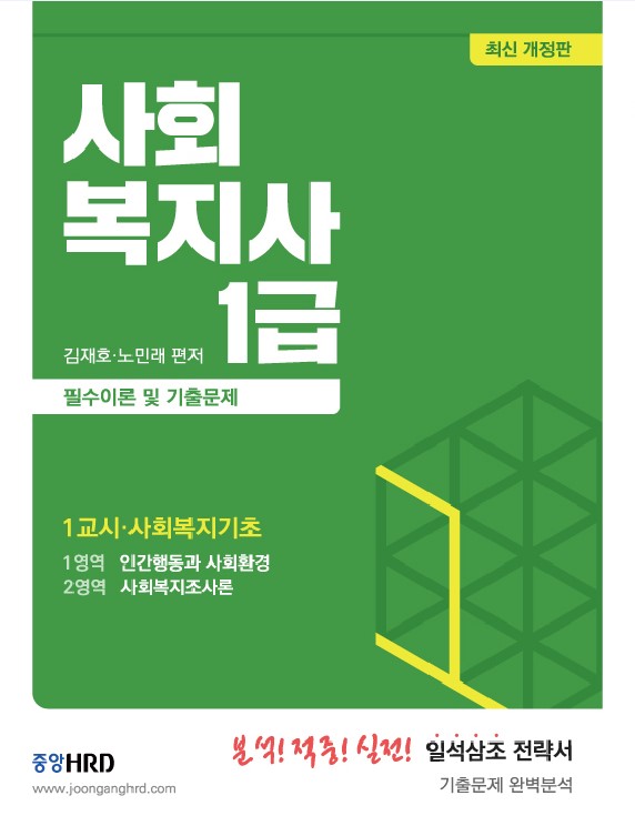 [2020] 사회복지사1급 [1과목_사회복지기초]